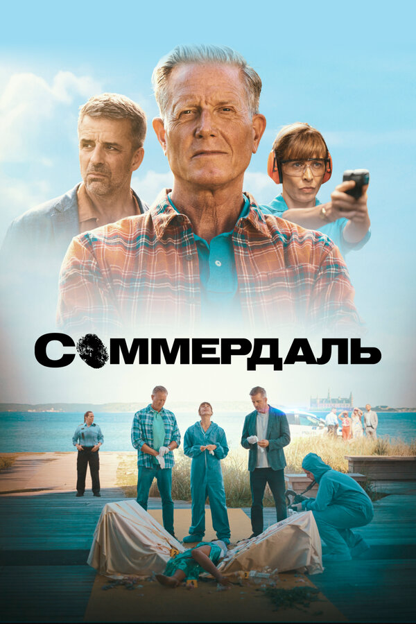 Смотреть Соммердаль онлайн бесплатно в HD качестве на русском языке